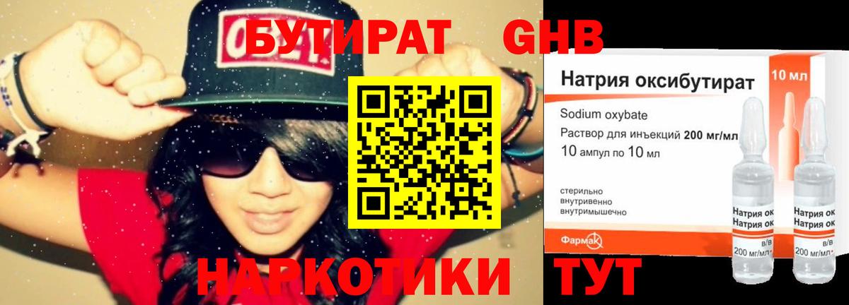 Бутират GHB Маркс