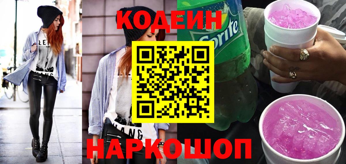 Кодеиновый сироп Lean напиток Lean (лин)  Маркс 