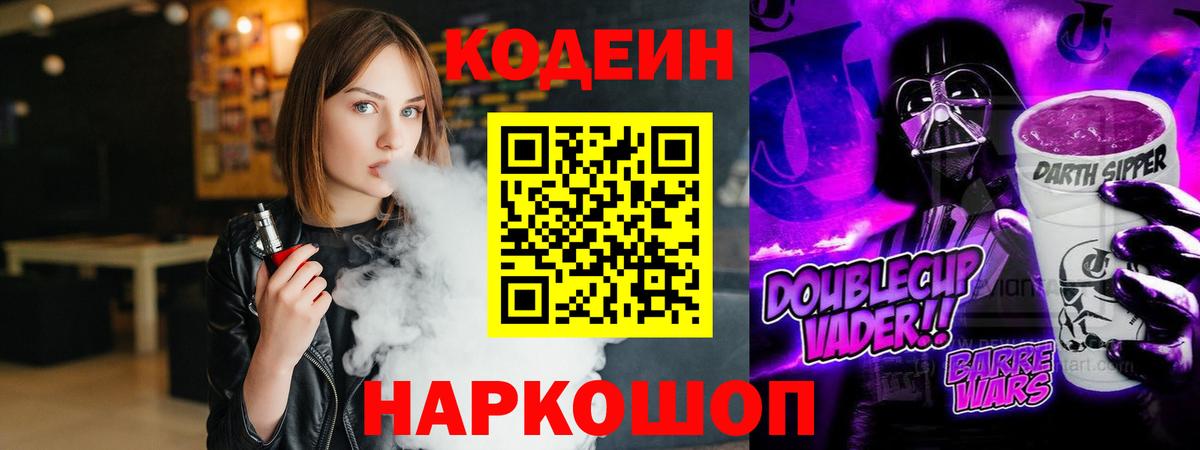 Маркс  Кодеин Purple Drank  Вход с VPN 