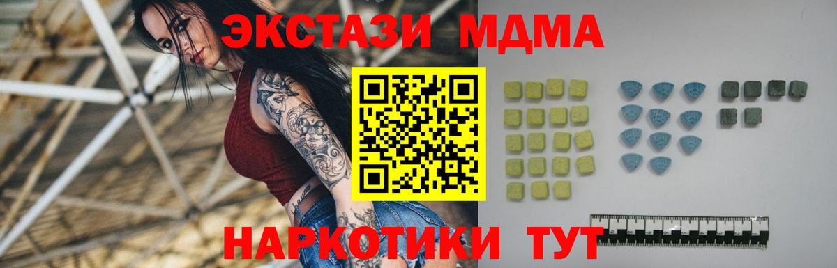 Экстази 280 MDMA  наркотики  Маркс  Ecstasy 