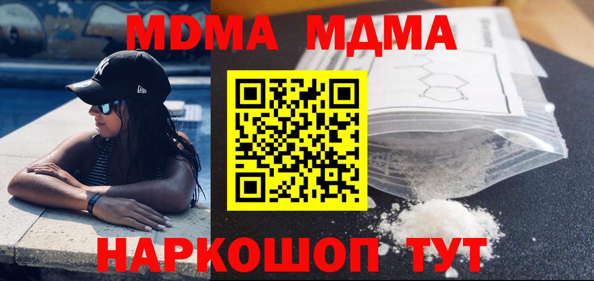 МДМА молли  Вход с VPN  МДМА Molly  Маркс 