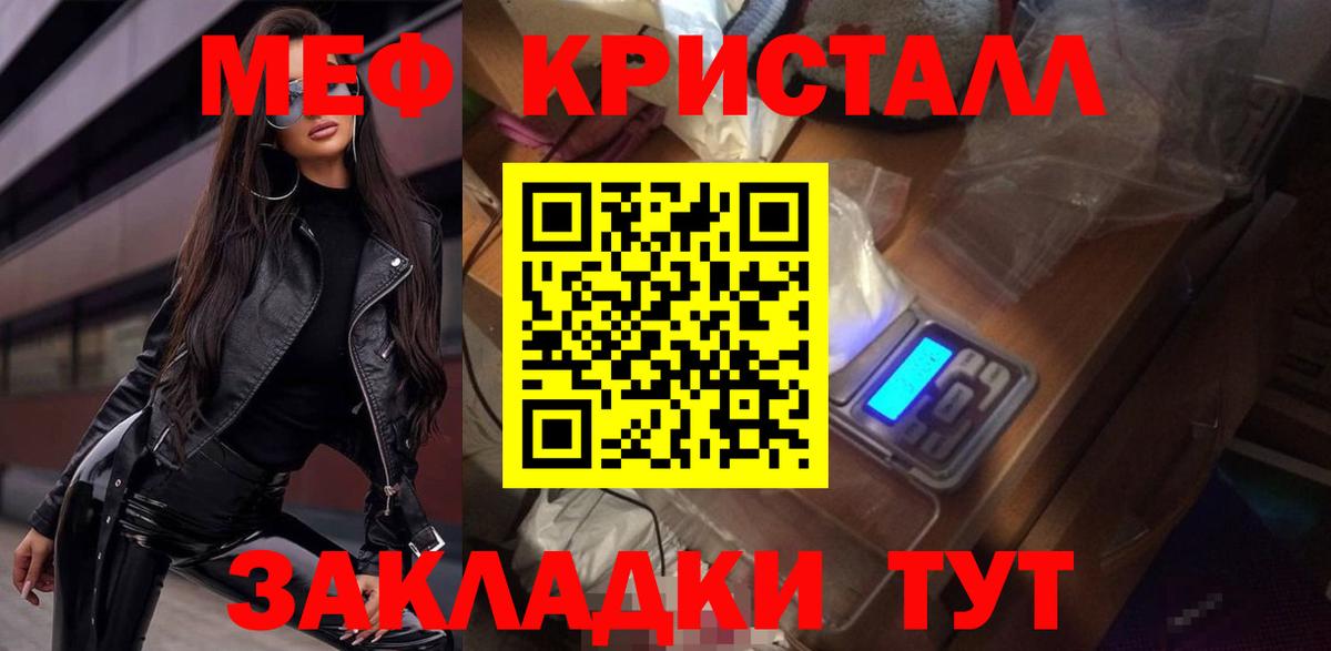 МЯУ-МЯУ кристаллы  Мефедрон VHQ  Меф  Маркс  Вход с VPN  МЕФ 