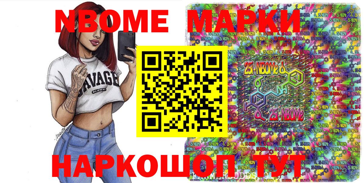 Марки N-bome 1500мкг Маркс