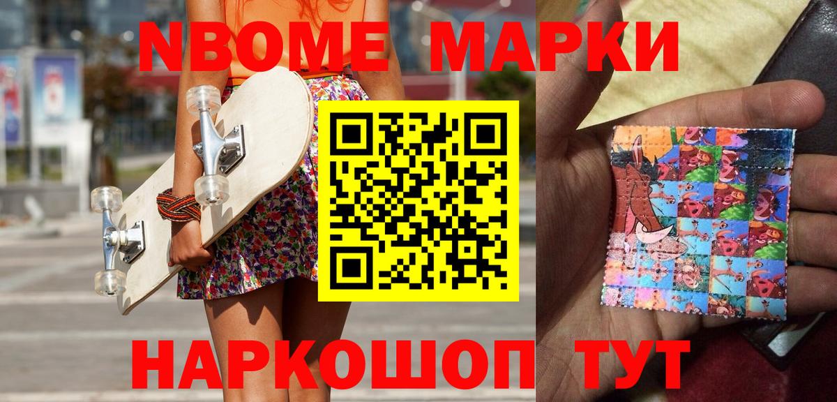 Маркс  Наркотические марки 1,5мг  наркота  Вход с VPN  Марки 25I-NBOMe 
