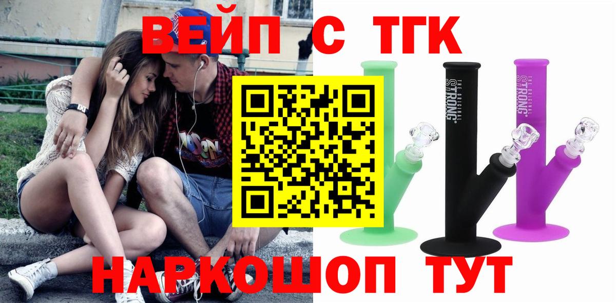 ТГК вейп Маркс